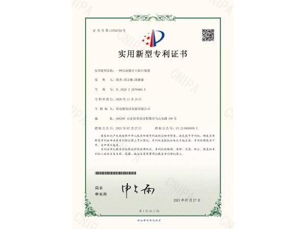一种自封袋开口封口装置